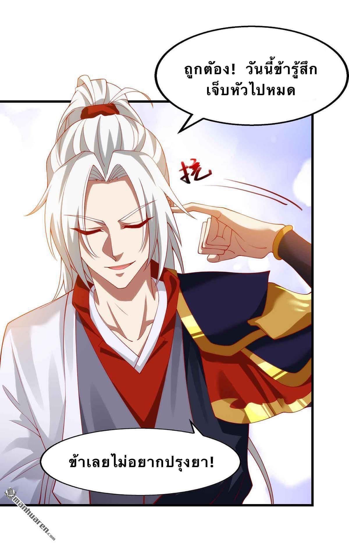 ระบบเทพเเห่งการกลืนกิน ตอนที่ 18 หน้า 22