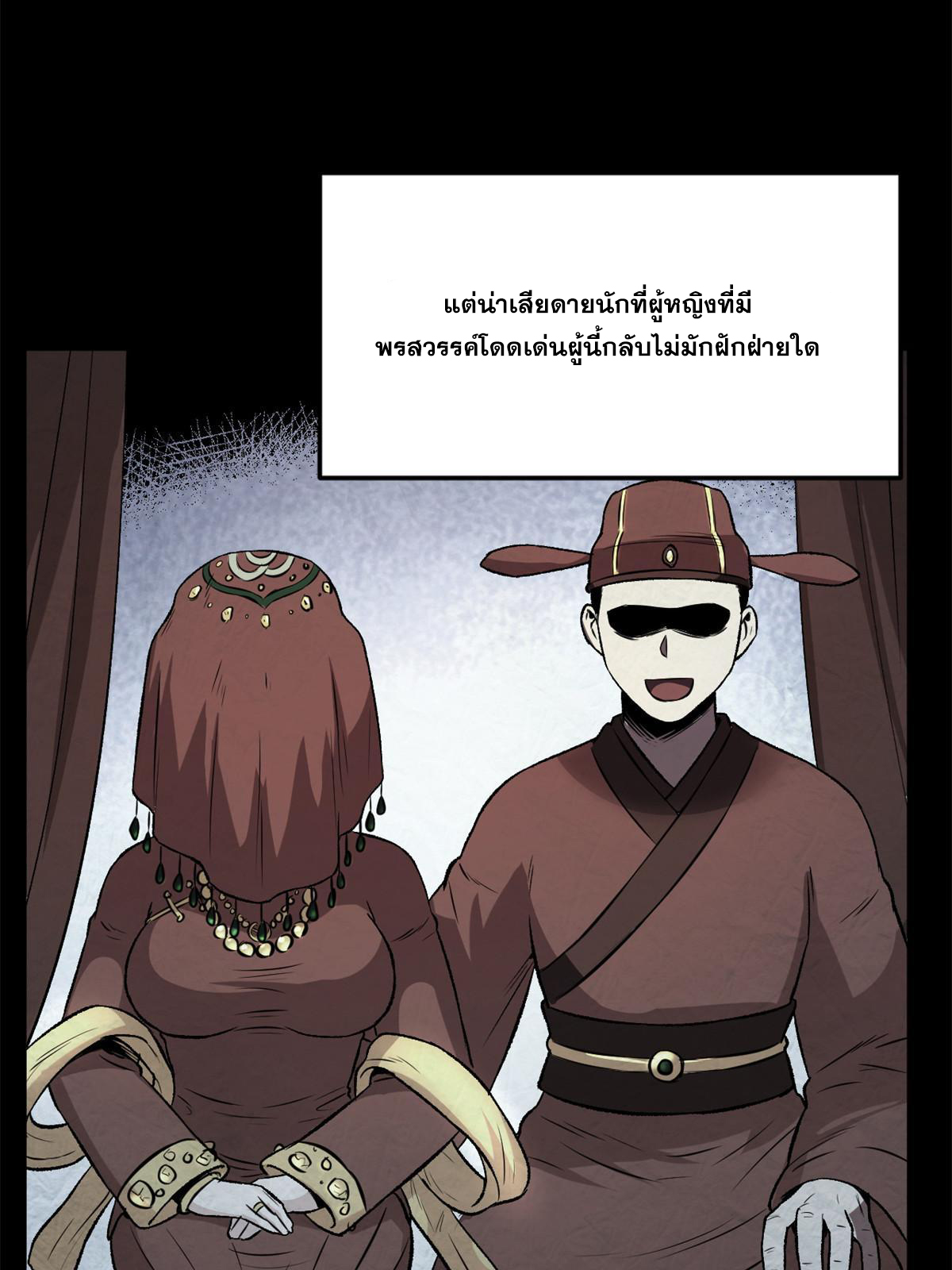 สายลับคนแรกในประวัติศาสตร์ ตอนที่ 33 หน้า 8