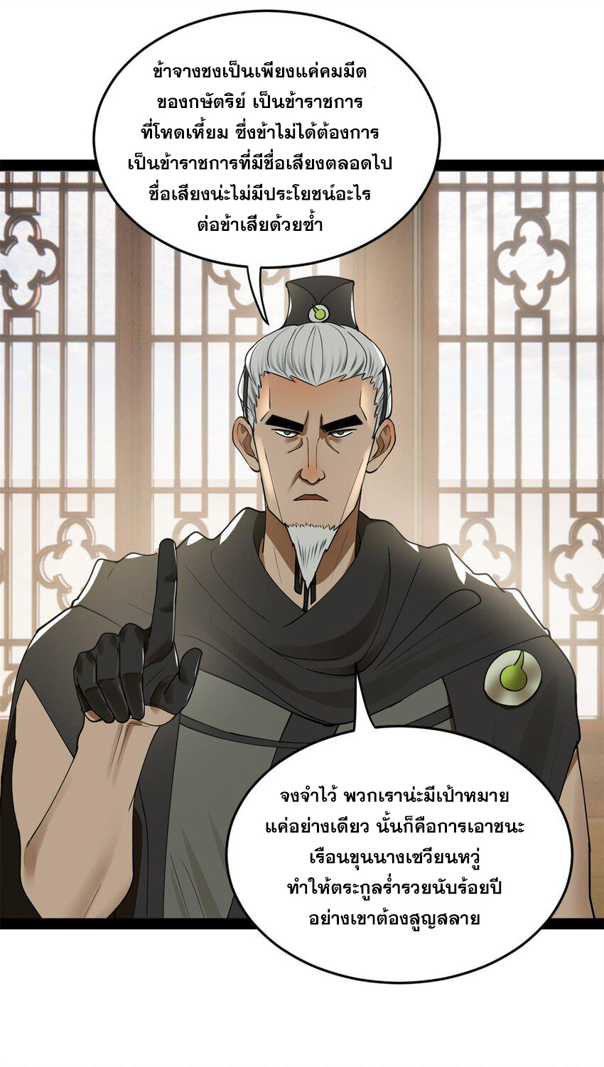 ลูกเขยที่แกร่งสุดในปฐพี (ทันจีน) ตอนที่ 66 หน้า 23