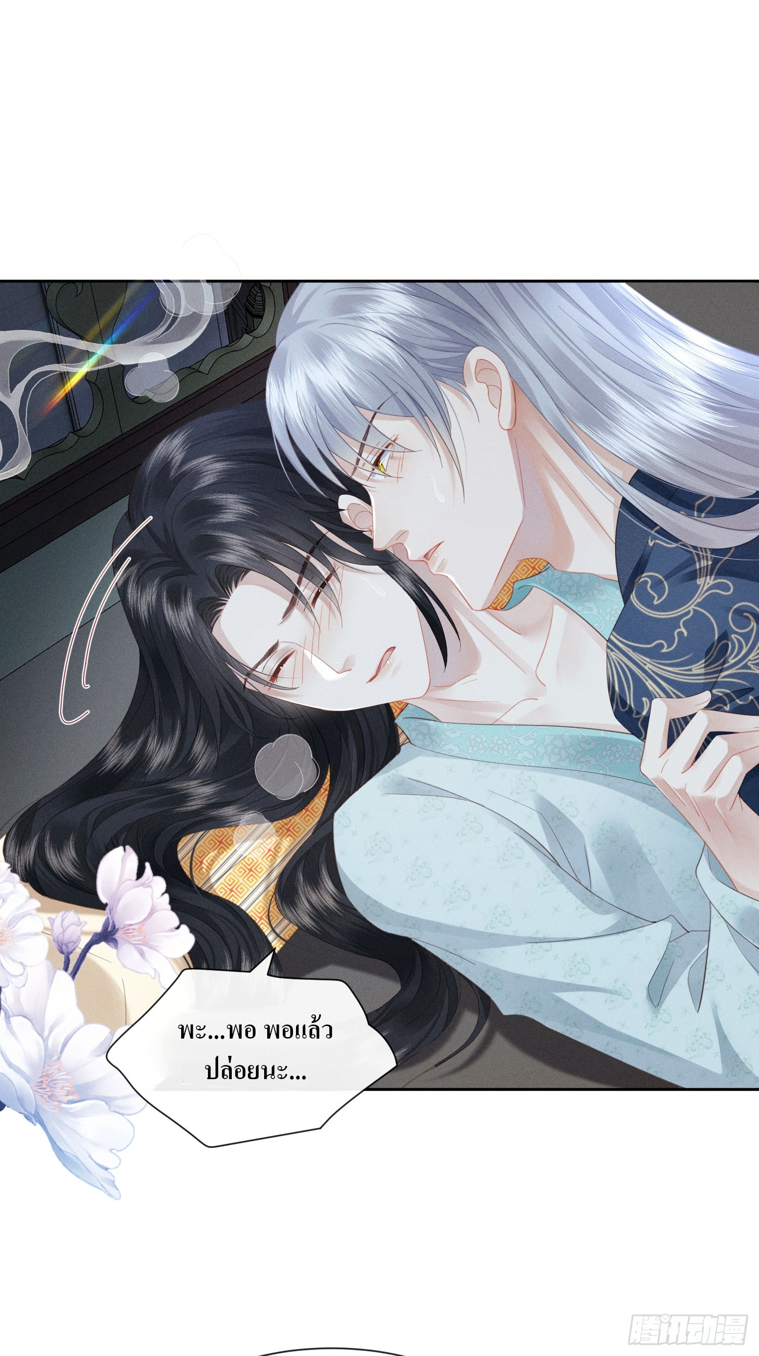 รังแกกันเกินไปแล้ว - You're disgusting! ตอนที่ 6 หน้า 9