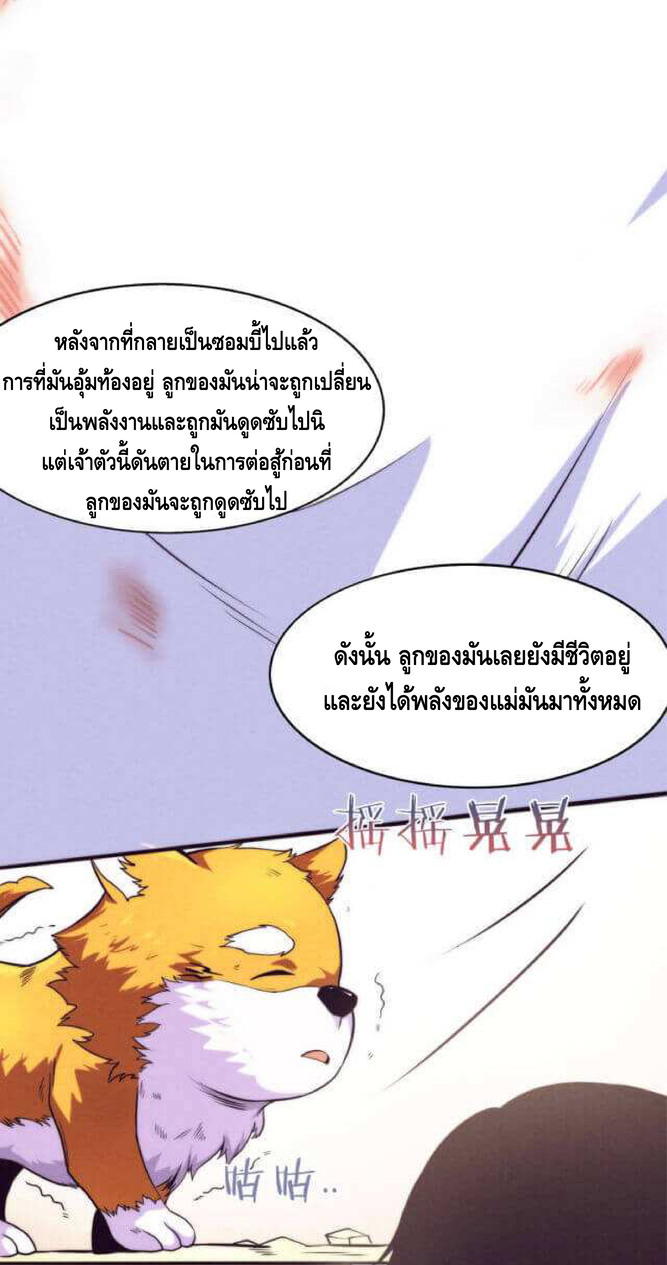 the frenzy of evolution การวิวัฒนาการที่บ้าคลั่ง ตอนที่ 12 หน้า 9