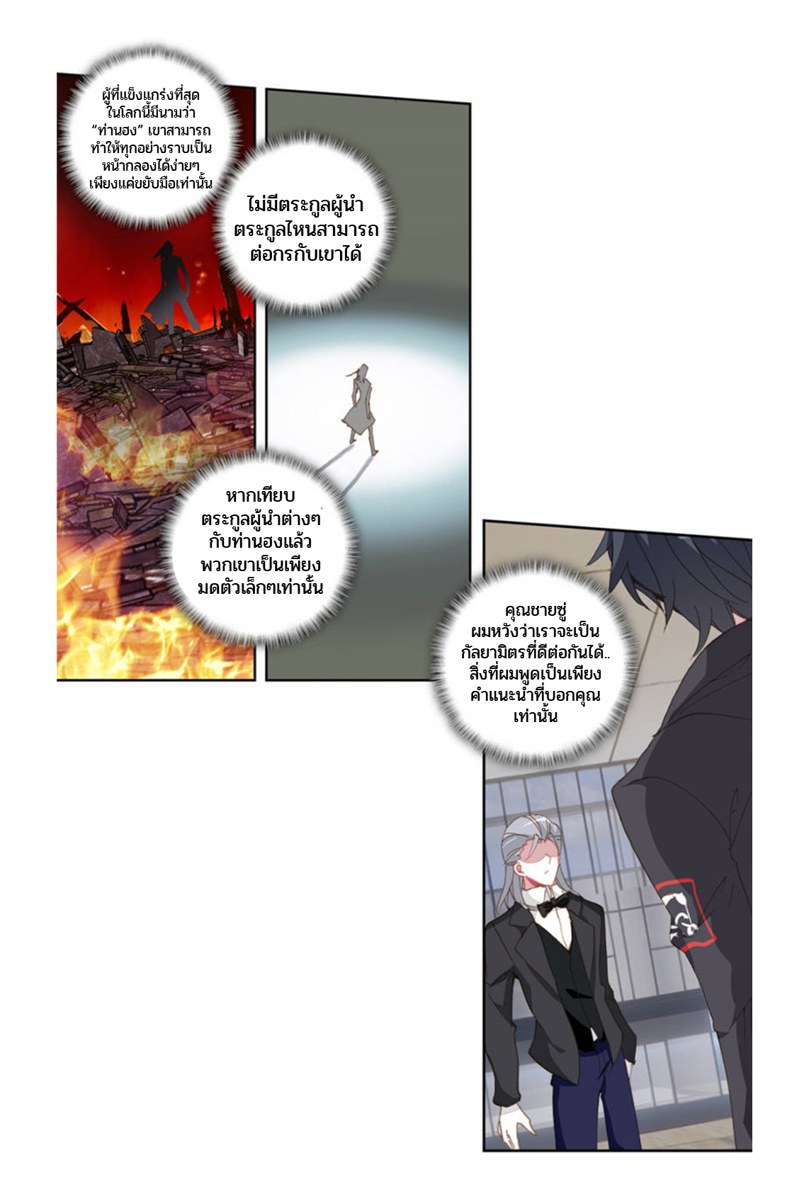 Swallowed star ศึกล้างดวงดาว ตอนที่ 70 หน้า 4