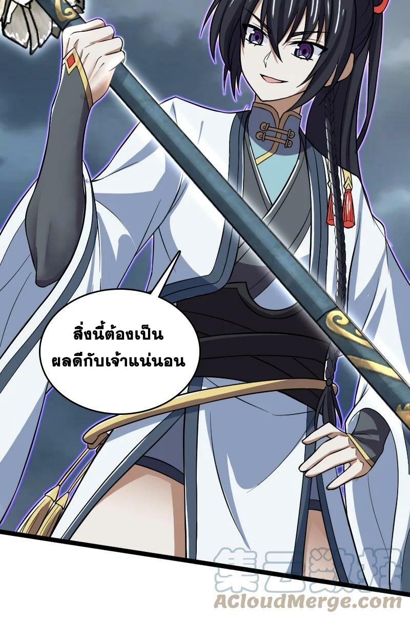 ชีวิตอันสันโดษของจักพรรดิ์หลินเกอ ตอนที่ 184 หน้า 4