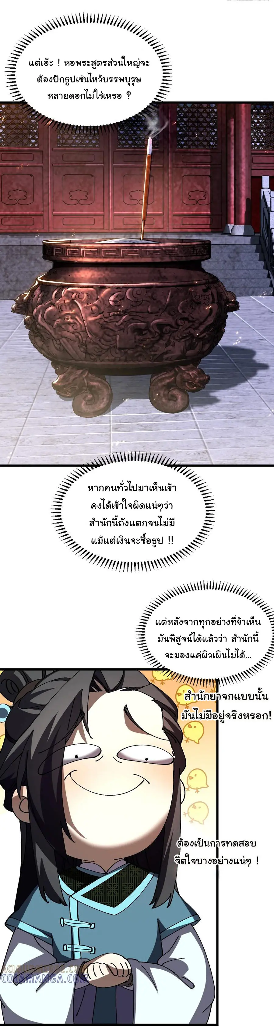 จะเป็นจักรพรรดิเทพมันจะยากซักแค่ไหน ? ( Don't Tell Me You Think Cultivating Immortality Is Difficult? ) ตอนที่ 19 หน้า 8