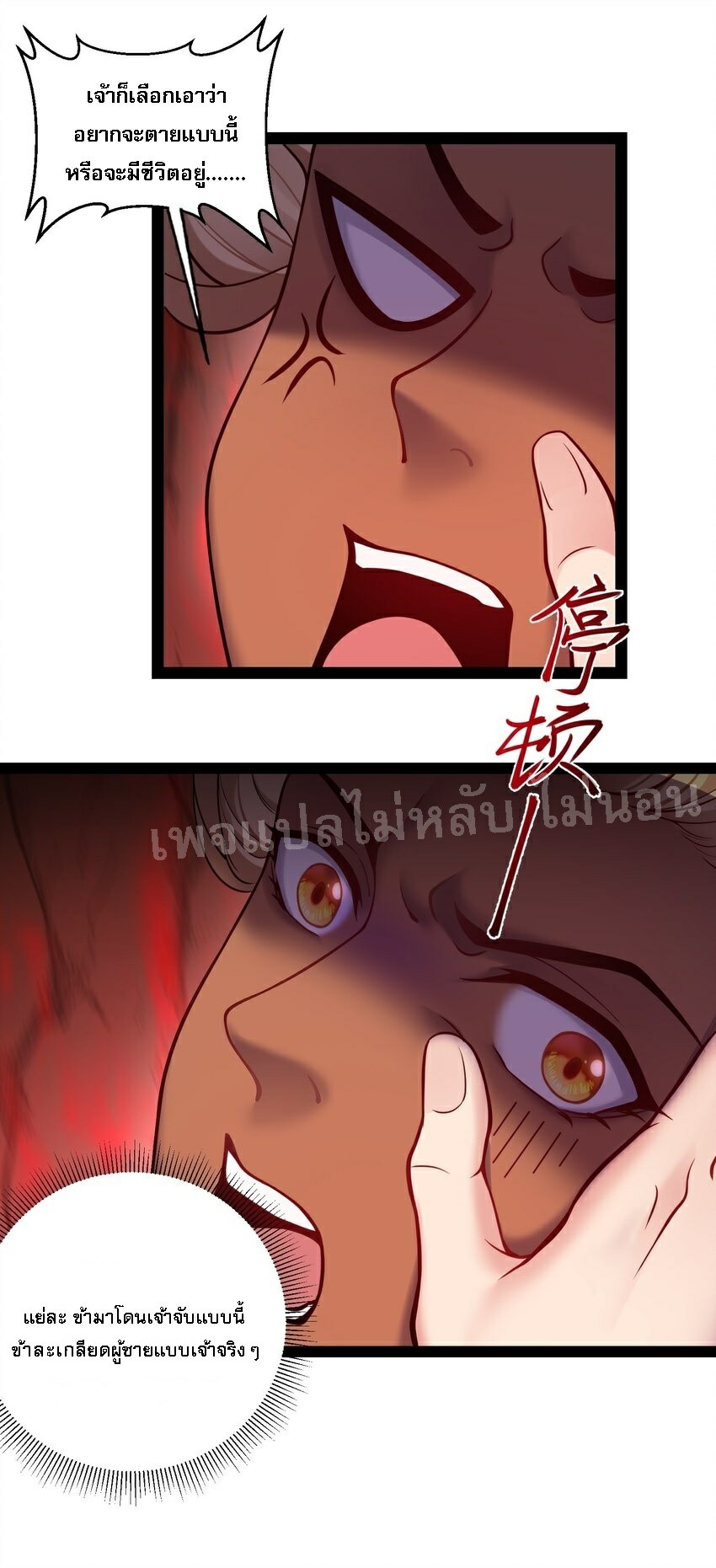 ดันเกิดใหม่เป็นสุดยอดวายร้ายหมายเลขหนึ่ง ตอนที่ 51 หน้า 26