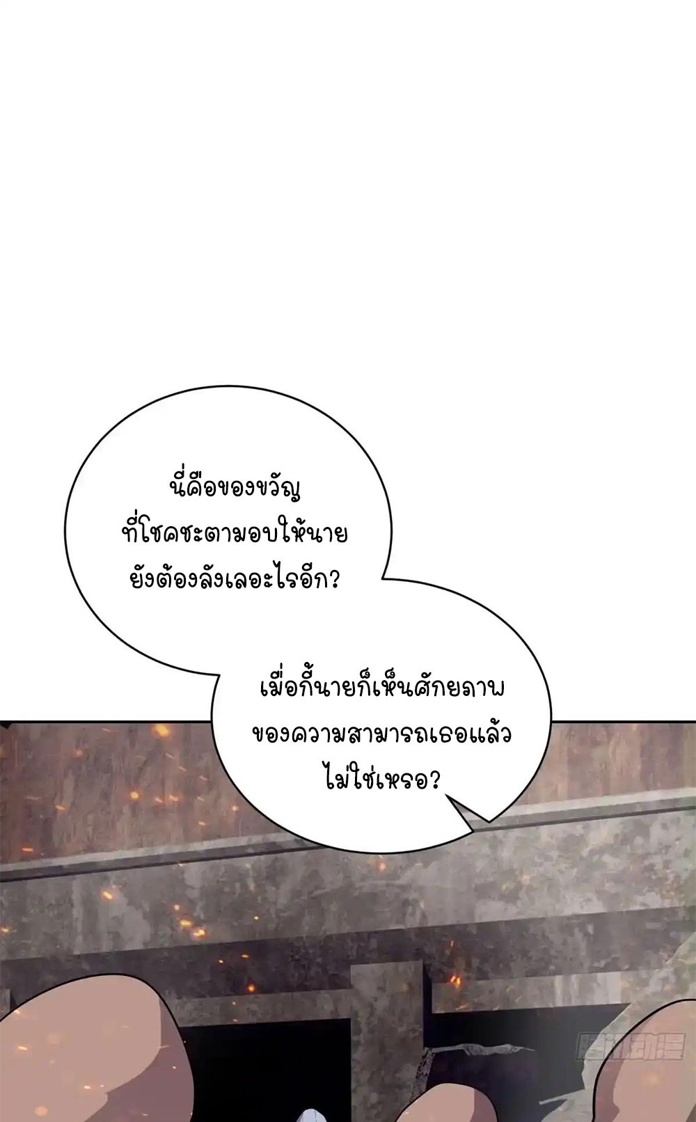 [Emo] Mood Disorder | โรคอารมณ์ คนคลั่งแดนวิปลาส ตอนที่ 59 หน้า 37