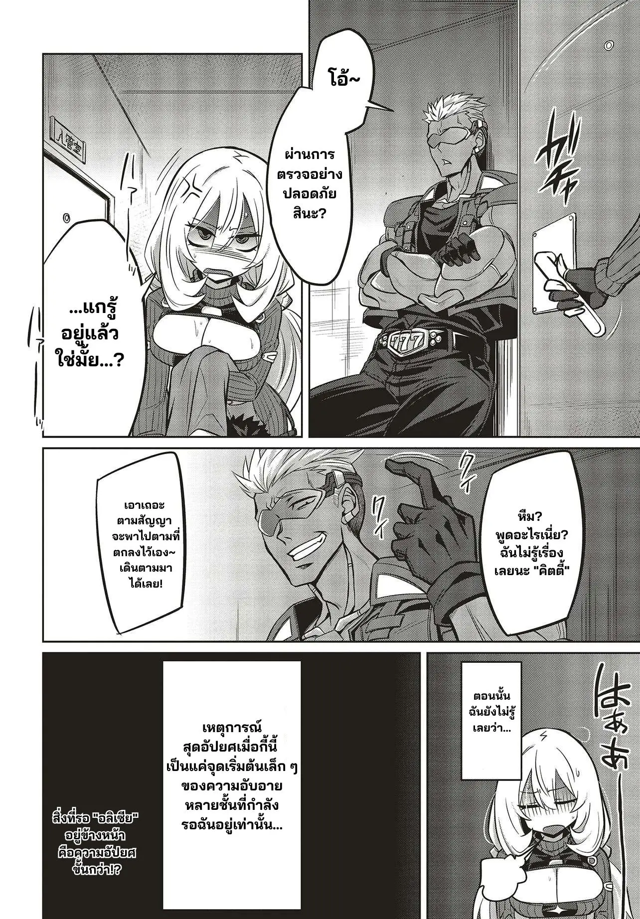 นักสืบคดีลึกลับ (Goetia Shock) ตอนที่ 12 หน้า 12