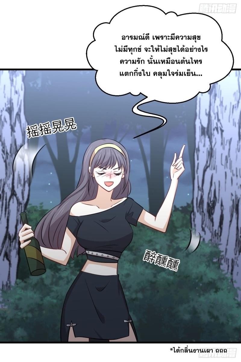 Immortal Swordsman in The Reverse World ข้าเซียนกระบี่ไม่เกาะสตรี ตอนที่ 242 หน้า 12