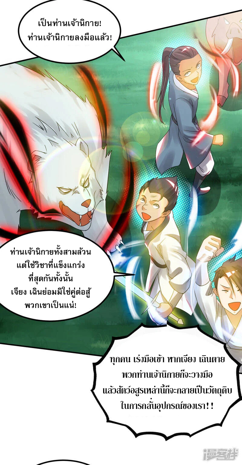 Reversal of god king จอมราชันย์ผงาดโลกันต์ ตอนที่ 36 หน้า 13