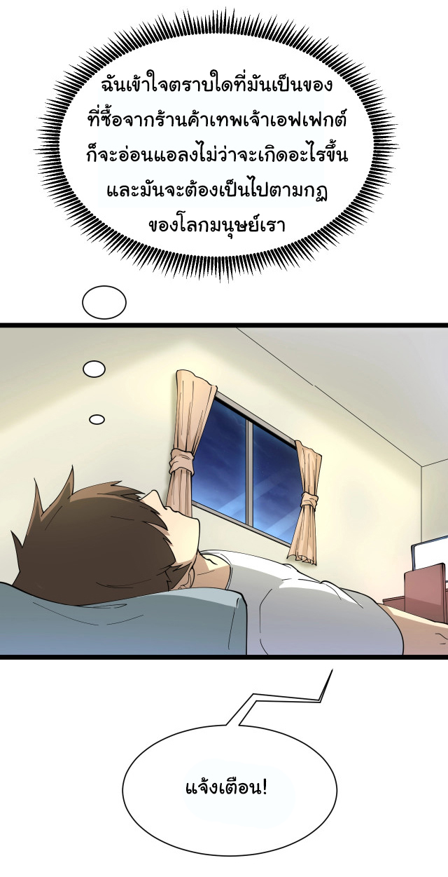 Sanjie Taobao Store ระบบร้านค้าเทพเจ้า ตอนที่ 43 หน้า 6