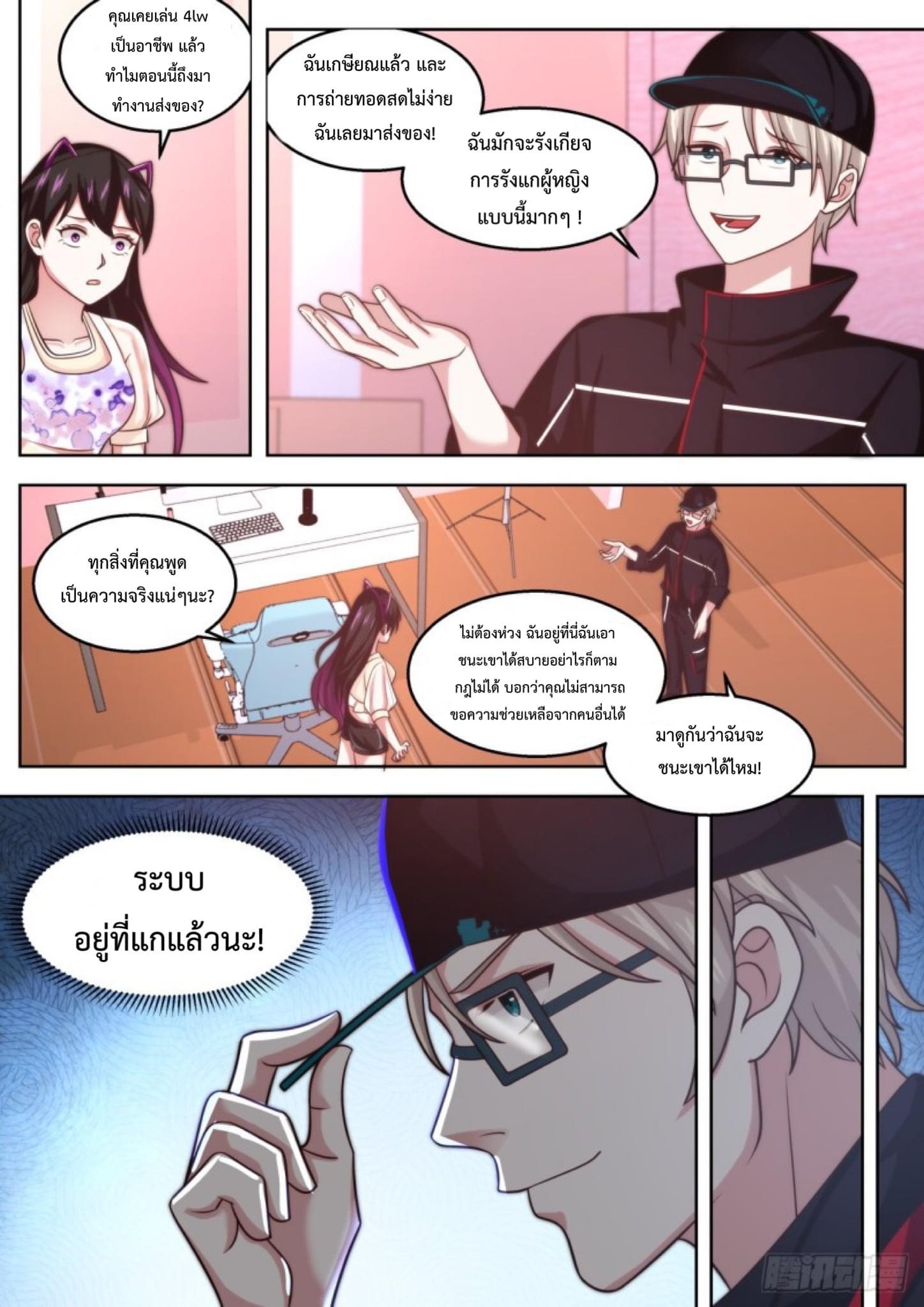 ฉันส่งของจนได้รางวัลสุดล้ำค่า ตอนที่ 5 หน้า 6