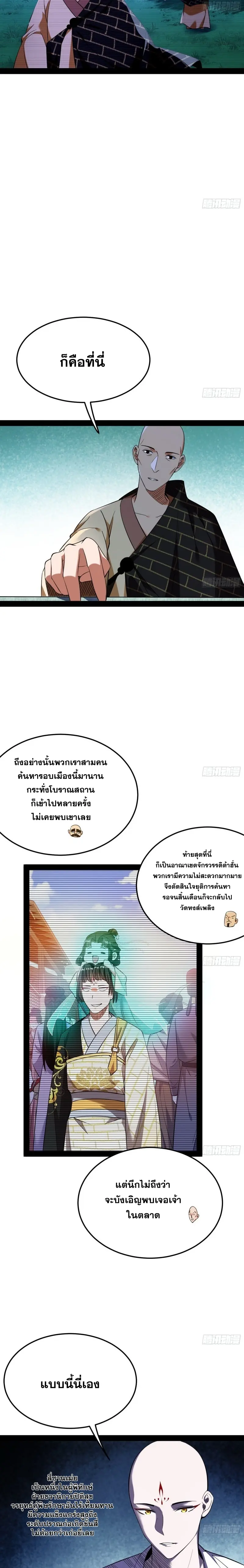 I'm an Evil God ข้าคือจักรพรรดิปีศาจ ตอนที่ 130 หน้า 4
