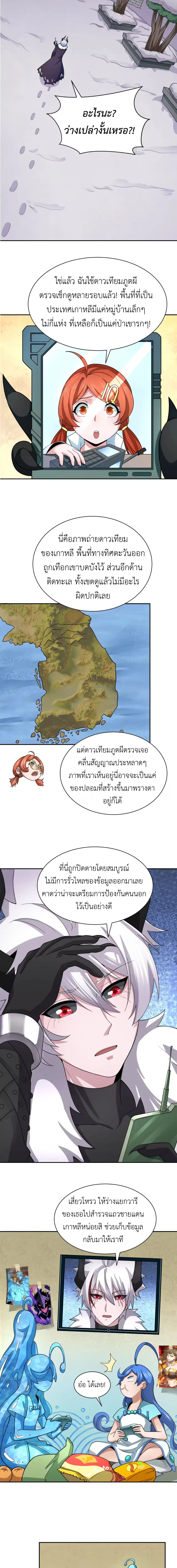 Era of the Haunted - ยุคสมัยแห่งภูตผี ตอนที่ 329 หน้า 3