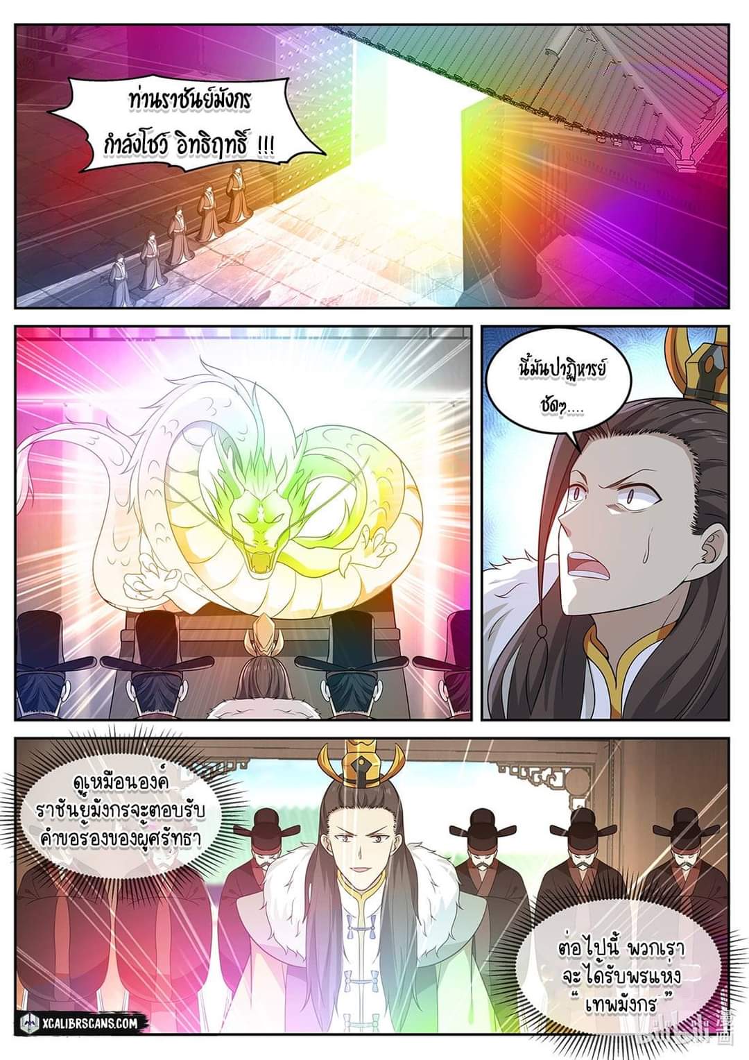 dragon throne ตอนที่ 36 หน้า 10