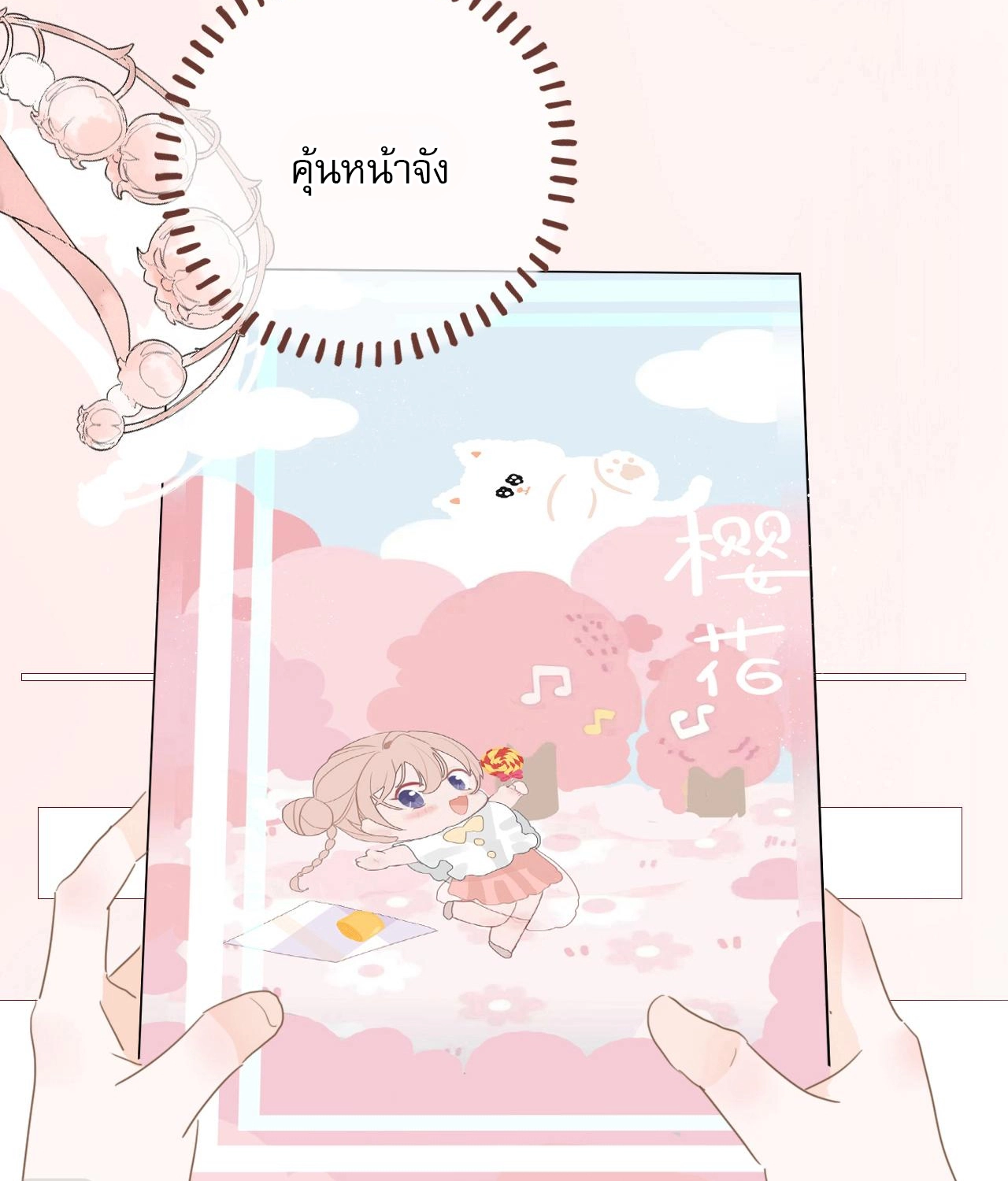 บันทึกดอกซากุระ ตอนที่ 8 หน้า 46