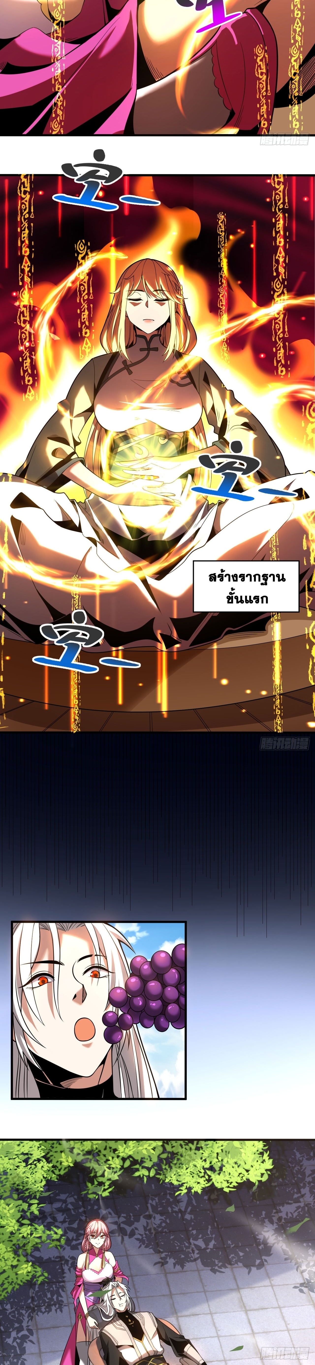 ข้าขอบ่มเพาะศิษย์แบบชิวๆ ก็แล้วกัน! (ชนจีน) ตอนที่ 33 หน้า 4