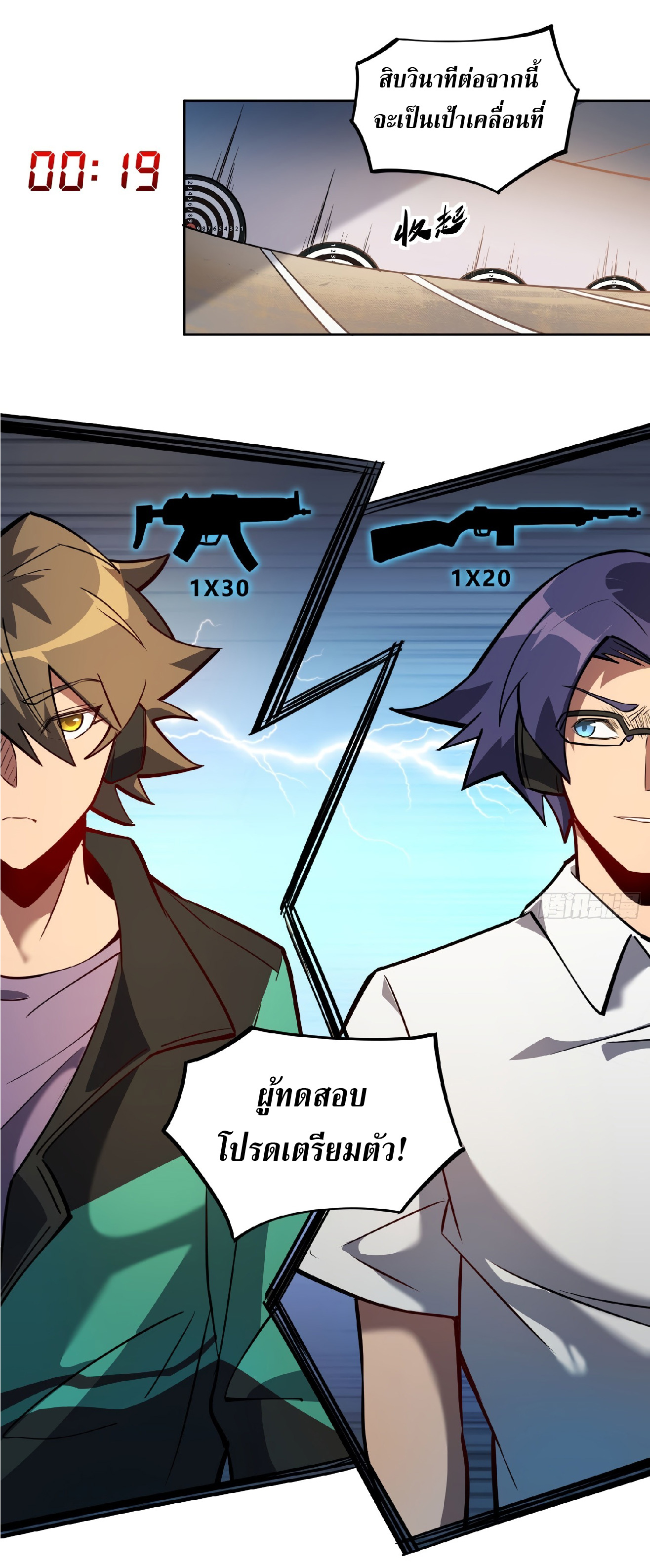 The People On Earth Are Too Ferocious ตอนที่ 39 หน้า 2