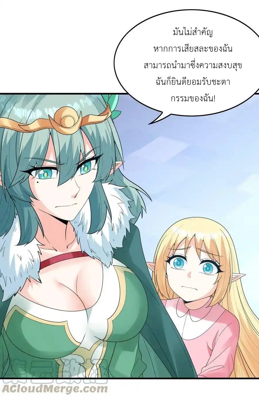 My Harem Is Entirely Female Demon Villains ตอนที่ 77 หน้า 37