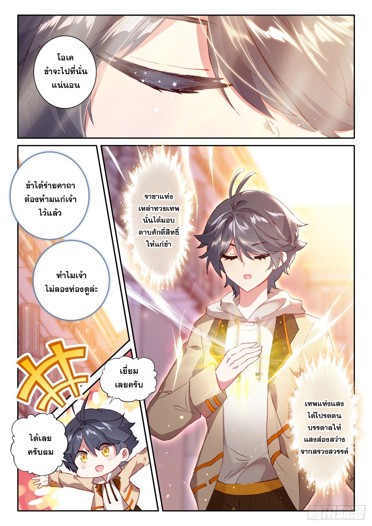 Child of light บุตรแห่งแสง ตอนที่ 39 หน้า 5