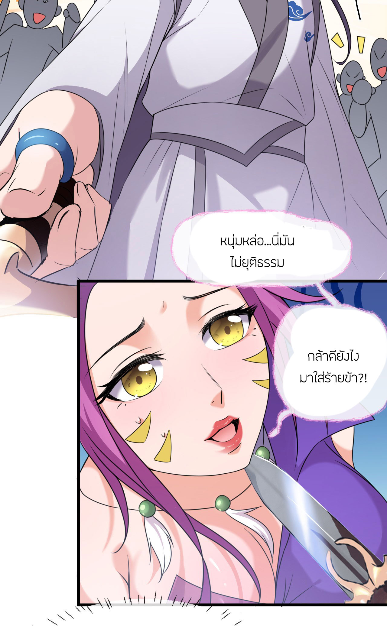 ข้าเพียงต้องการฝึกฝนศิษย์น้องหญิงก็เท่านั้น ตอนที่ 14 หน้า 20