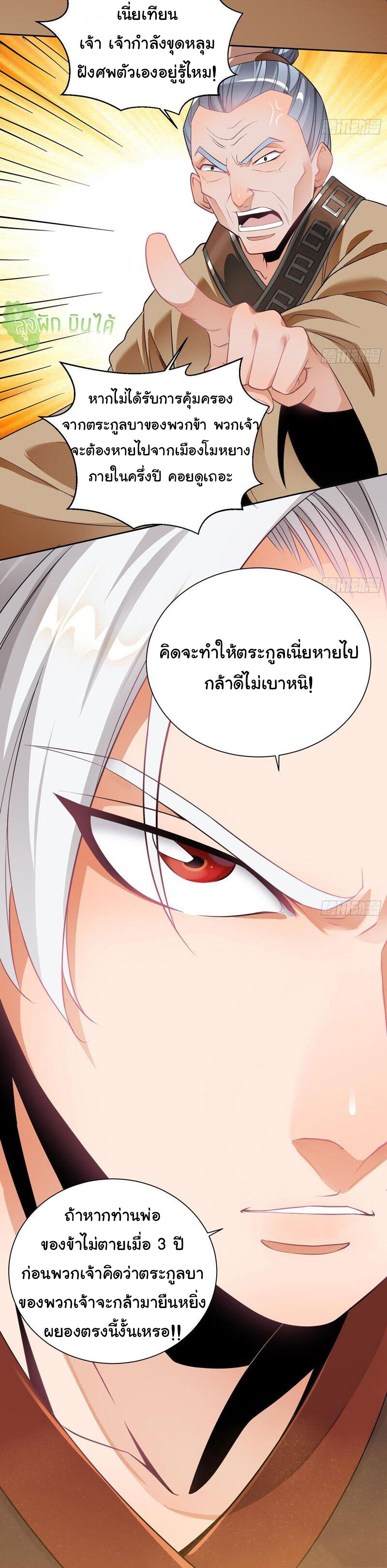 ETERNAL EMPEROR ตอนที่ 3 หน้า 13