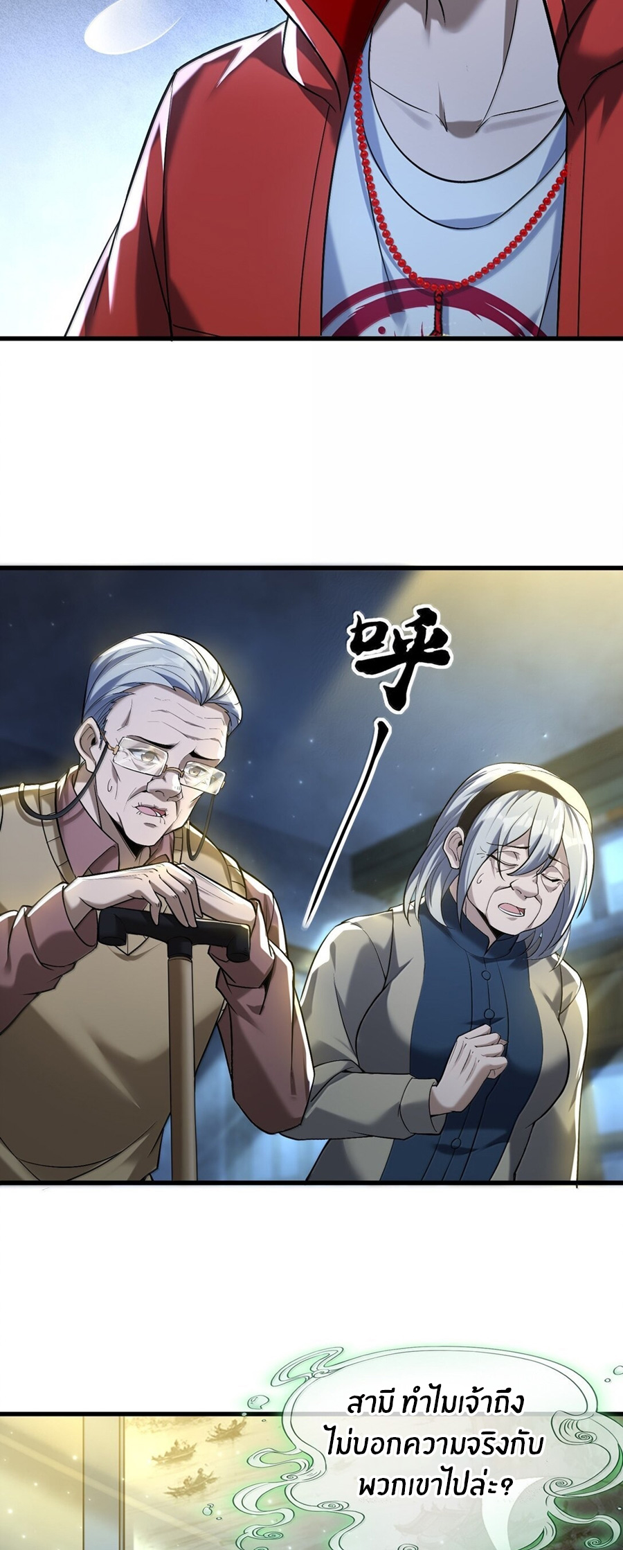 During the live broadcast, I proposed to the female ghost - she really agreed?! ตอนที่ 63 หน้า 16