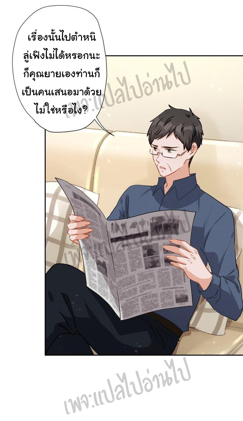 Lu Feng is the best son-in-law สุดยอดลูกเขย "ลู่เฟิง" ตอนที่ 9 หน้า 3