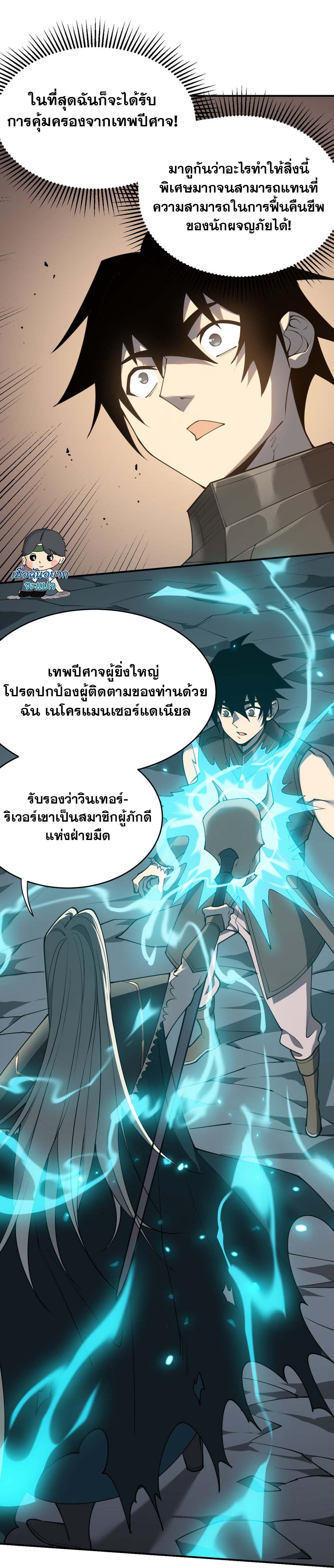 I Became The Game's Biggest Villain ตอนที่ 8 หน้า 2