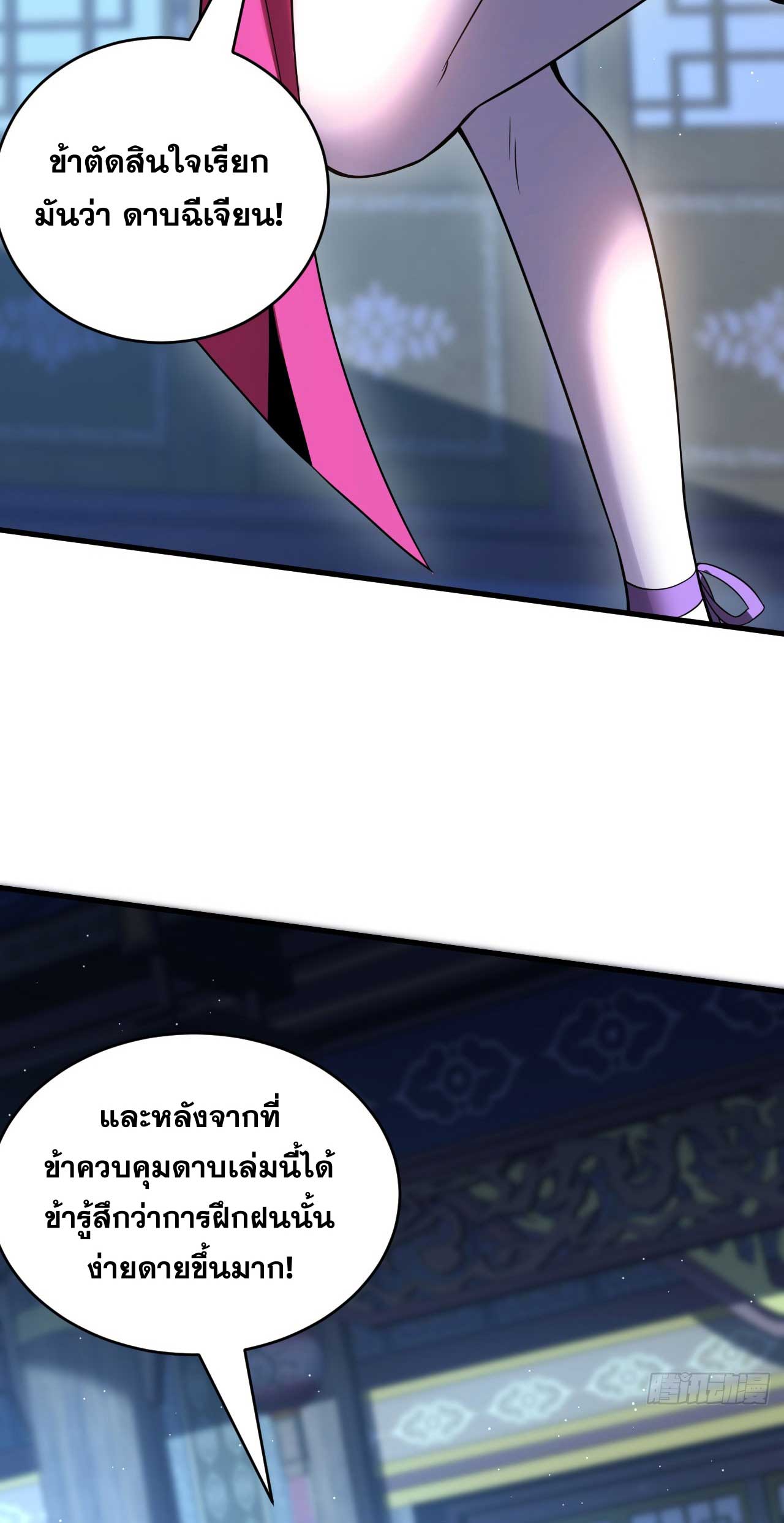 My Disciples Cultivate, While I Slack Off!  ศิษย์ของข้าฝกฝน ส่วนข้าขี้เกียจ ตอนที่ 32 หน้า 42