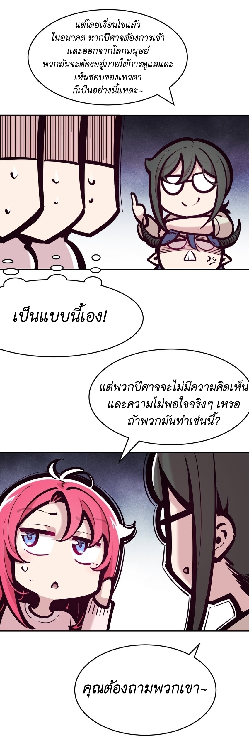 Demon x Angel can't get along! ตอนที่ 104 หน้า 9