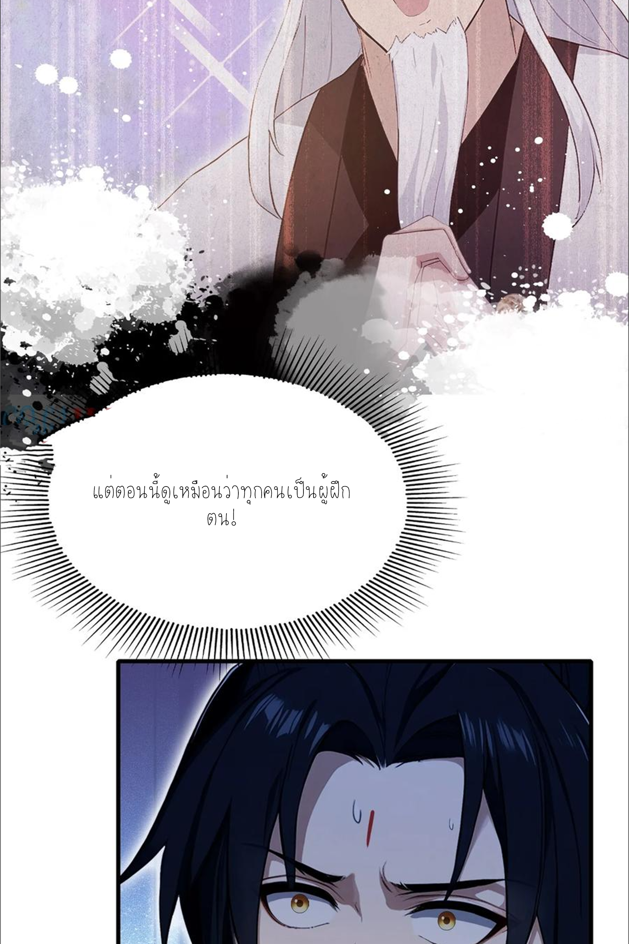 ฉันเป็นไม่รู้ตัวเองว่าโหด~ ตอนที่ 39 หน้า 5