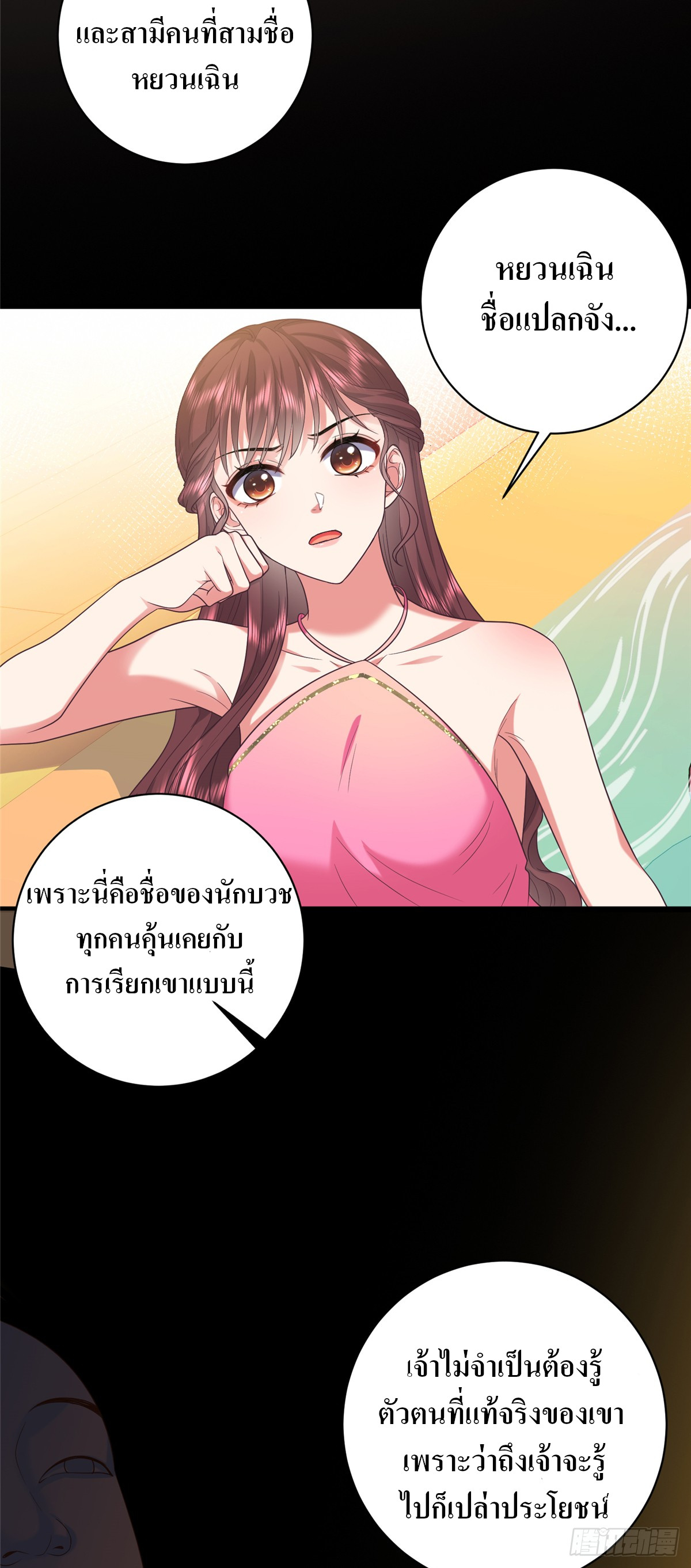 สามีทั้งแปดให้ตายเถอะ! ตอนที่ 5 หน้า 10