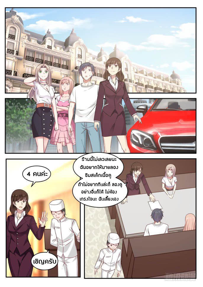 God student ตอนที่ 21 หน้า 11