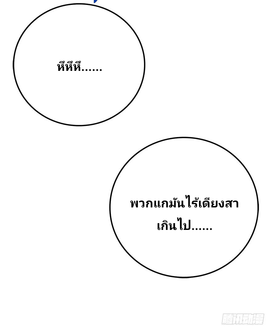 The new life of the Kuan King-ชีวิตใหม่ของราชาจอมกวน ตอนที่ 40 หน้า 52