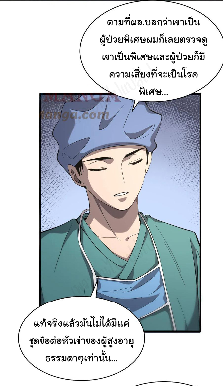 สุดยอดระบบของหมอหลิงหรัน ตอนที่ 123 หน้า 33