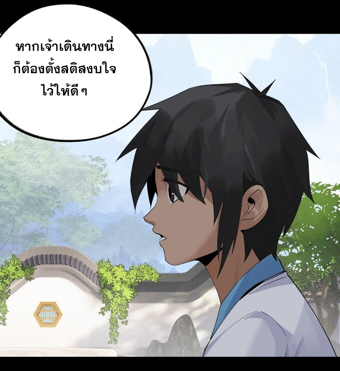 มหามรรคาสู่สวรรค์ ตอนที่ 21 หน้า 12