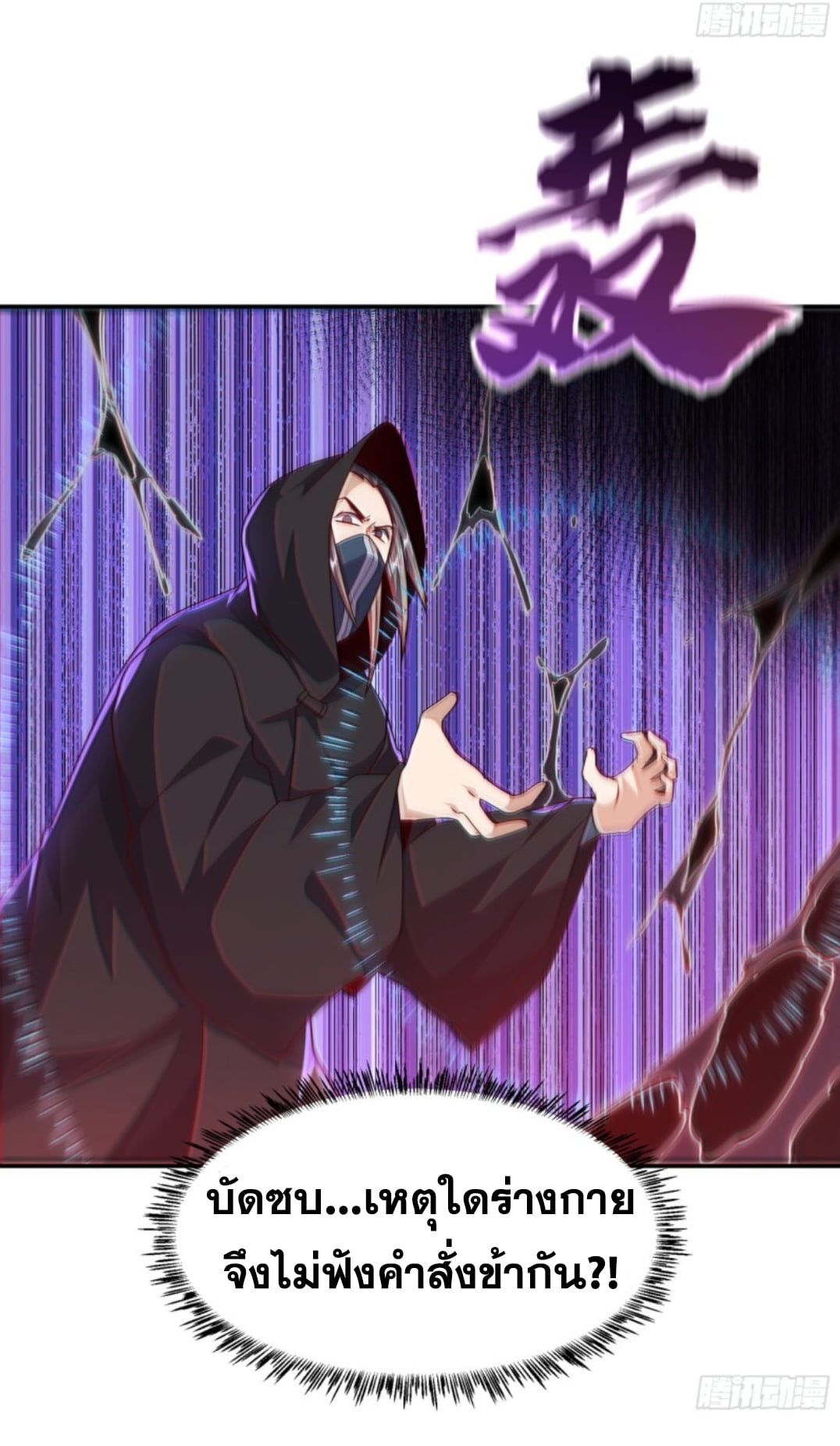 Wu ni ตอนที่ 188 หน้า 5