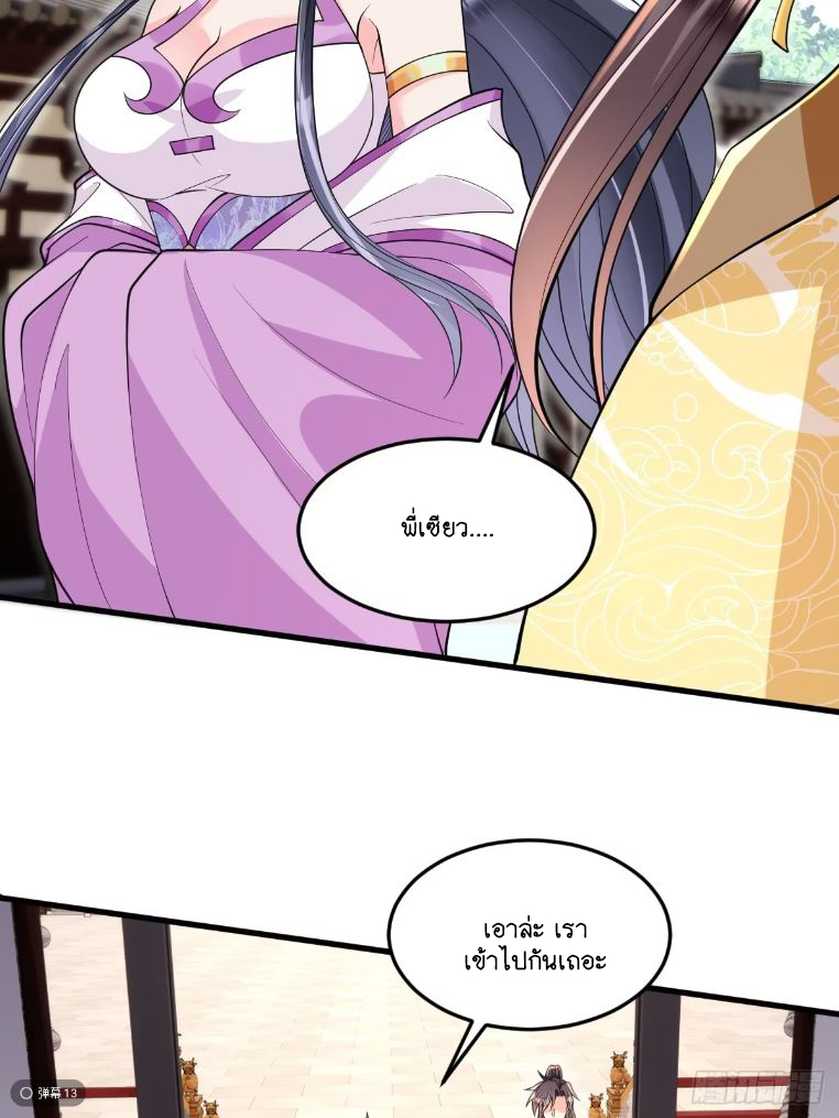 I Relied on Roasting to Be Body Cultivation Master ตอนที่ 4 หน้า 27