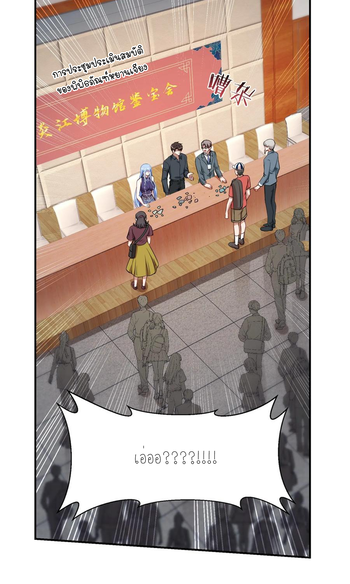 ผมไปเกาะสาวสวยกิน, แต่ตอนนี้ฉันเป็นคนร่ำรวยแล้ว~ ตอนที่ 69 หน้า 12