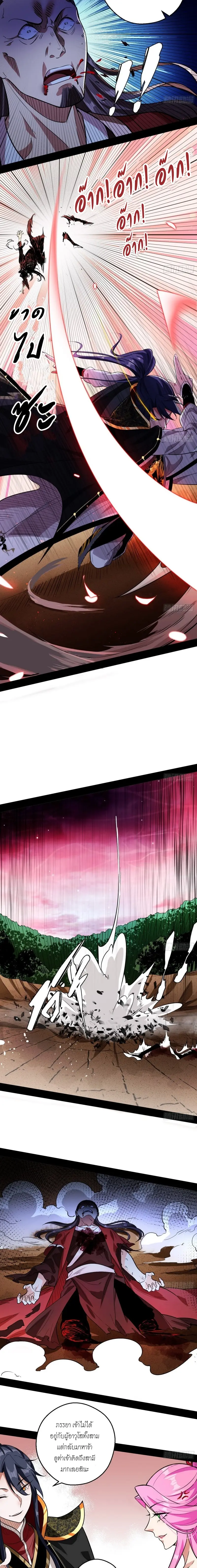 I'm an Evil God ข้าคือจักรพรรดิปีศาจ ตอนที่ 54 หน้า 5