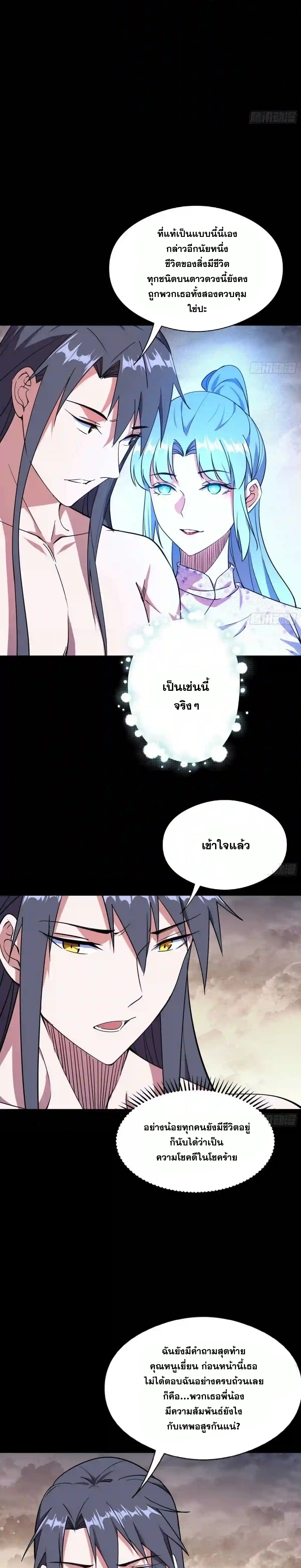 I'm an Evil God ข้าคือจักรพรรดิปีศาจ ตอนที่ 193 หน้า 25
