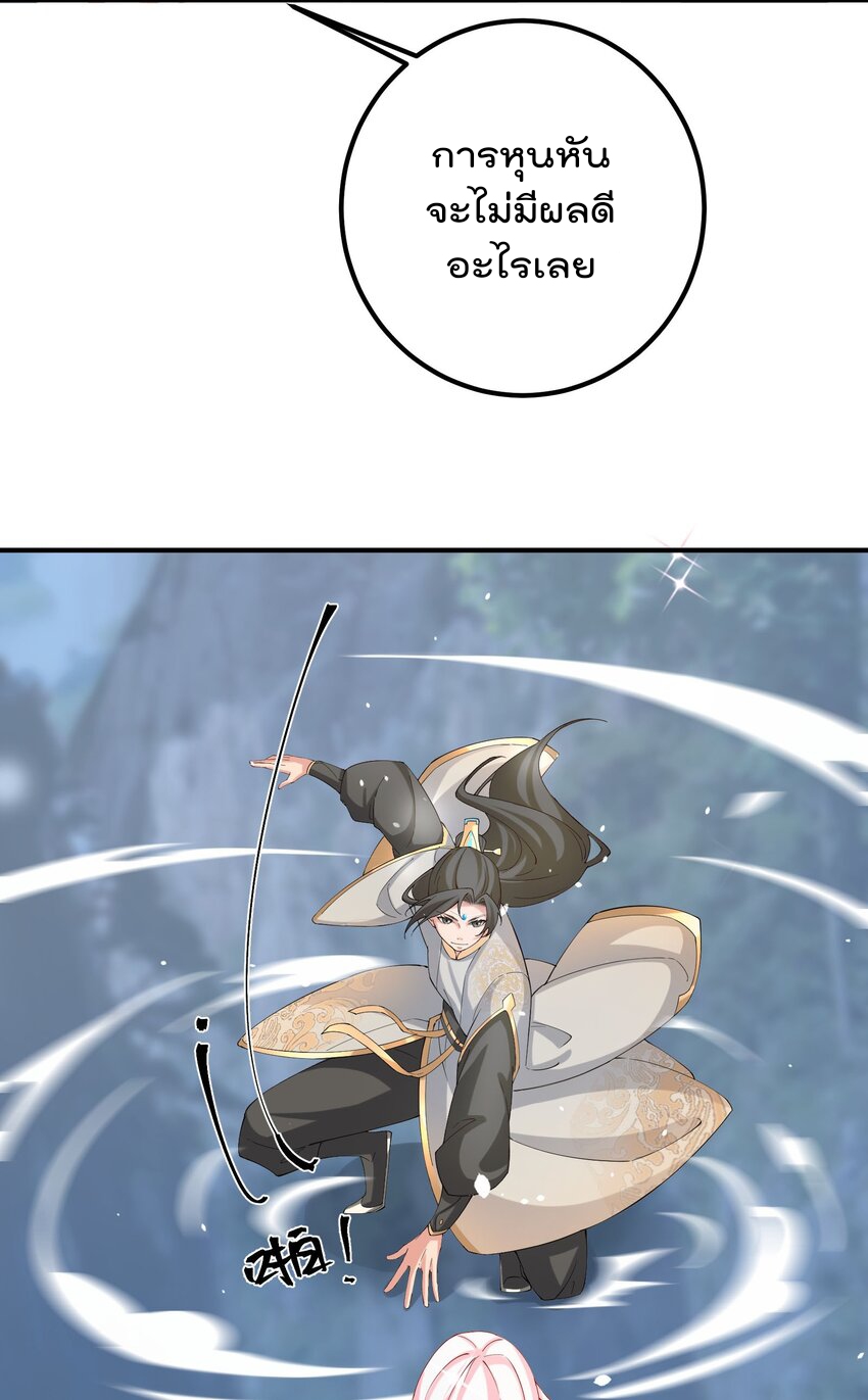 ตัวแปรจุติ ตอนที่ 43 หน้า 27