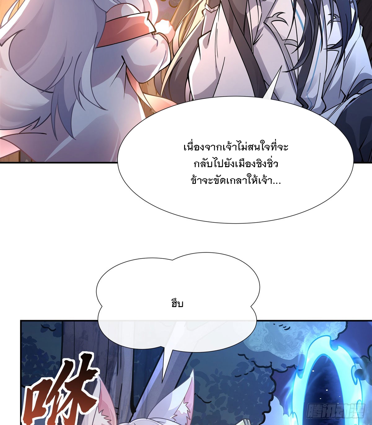 ศิษย์ของข้าล้วนมีอนาคตที่ยิ่งใหญ่ (ชนจีน) ตอนที่ 173 หน้า 37