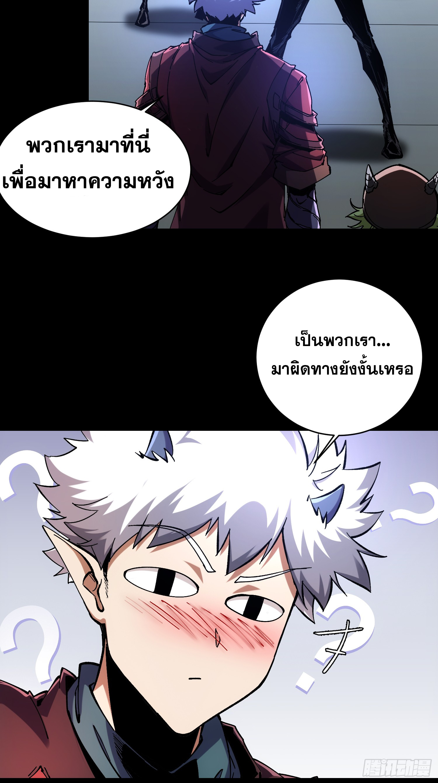 ถ้าหากไม่ตาย ข้าก็จะครองโลกปีศาจ! ตอนที่ 12 หน้า 12