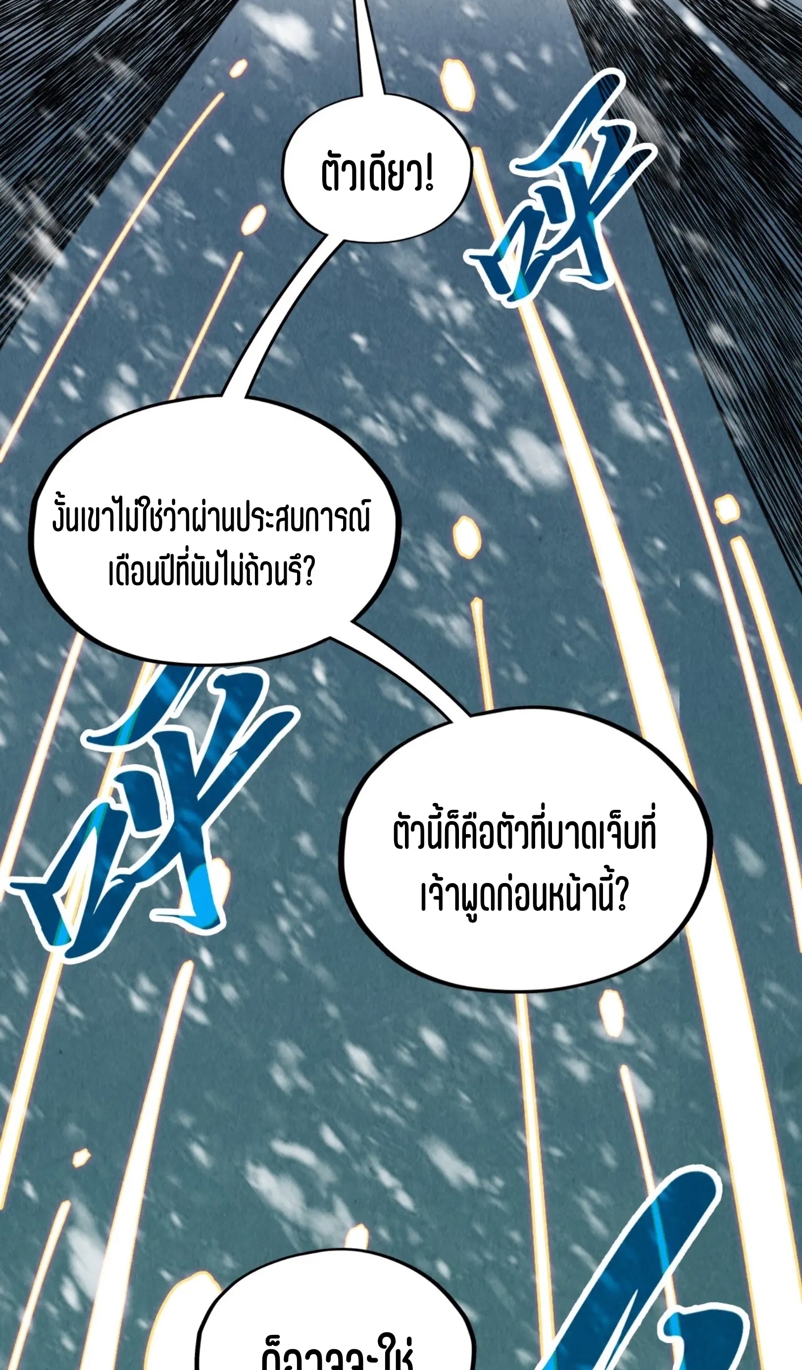 มหาเทพนิรันดร์กาล ตอนที่ 241 หน้า 23