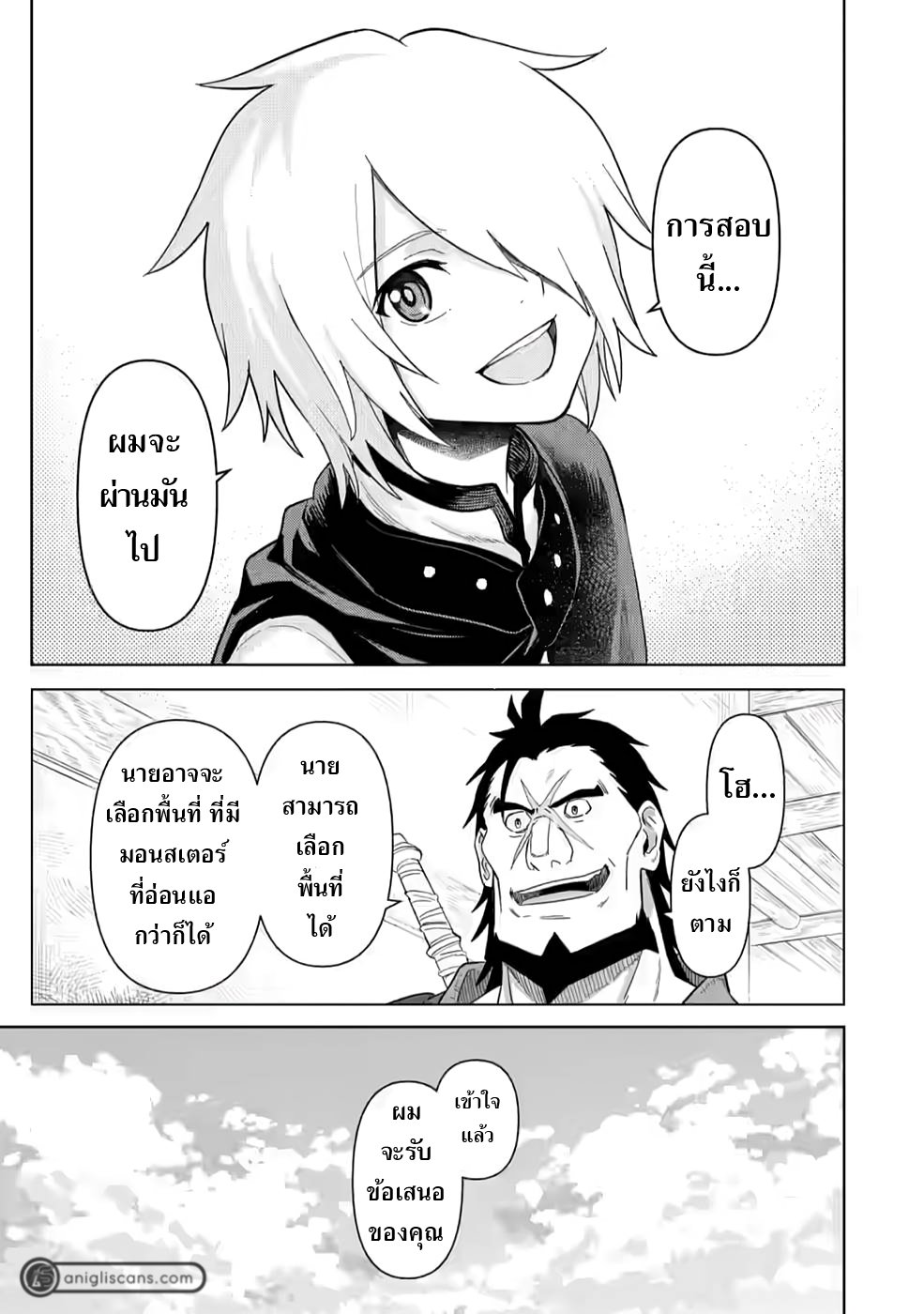 THE STRONGEST SAGE WITHOUT A JOB ตอนที่ 3 หน้า 3