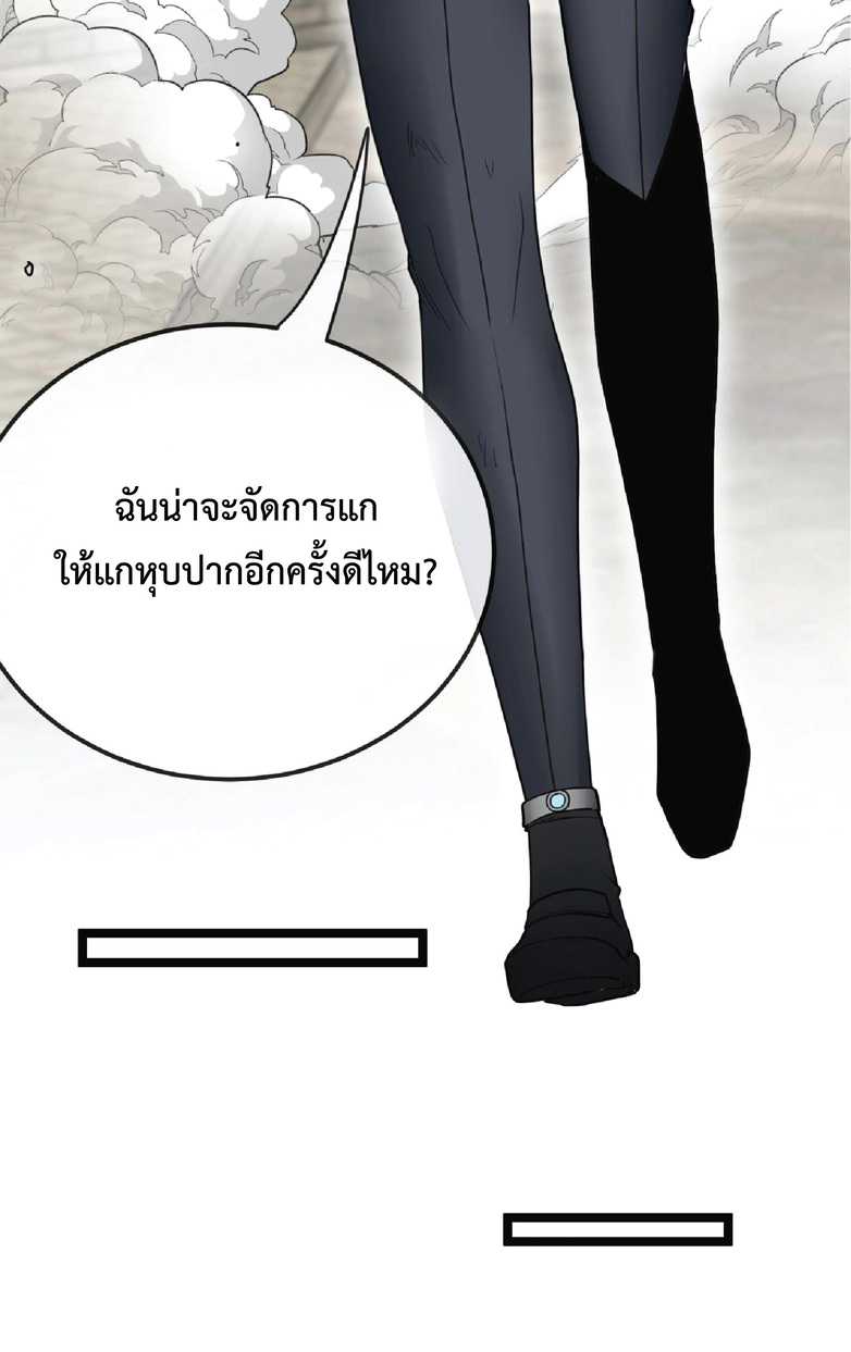 Super god system  ระบบสุดเทพ ตอนที่ 10 หน้า 51