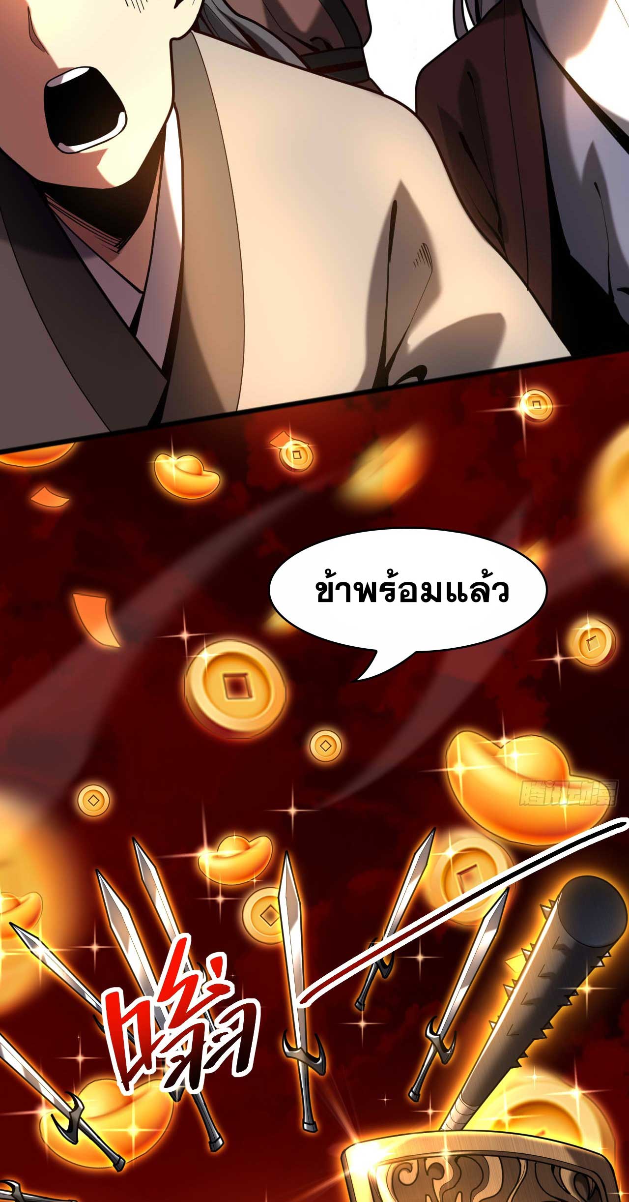 My Disciples Cultivate, While I Slack Off!  ศิษย์ของข้าฝกฝน ส่วนข้าขี้เกียจ ตอนที่ 38 หน้า 24