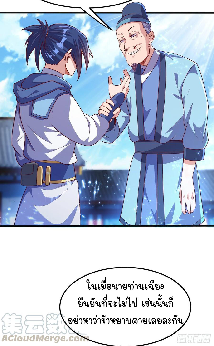 Wu ni ตอนที่ 56 หน้า 6