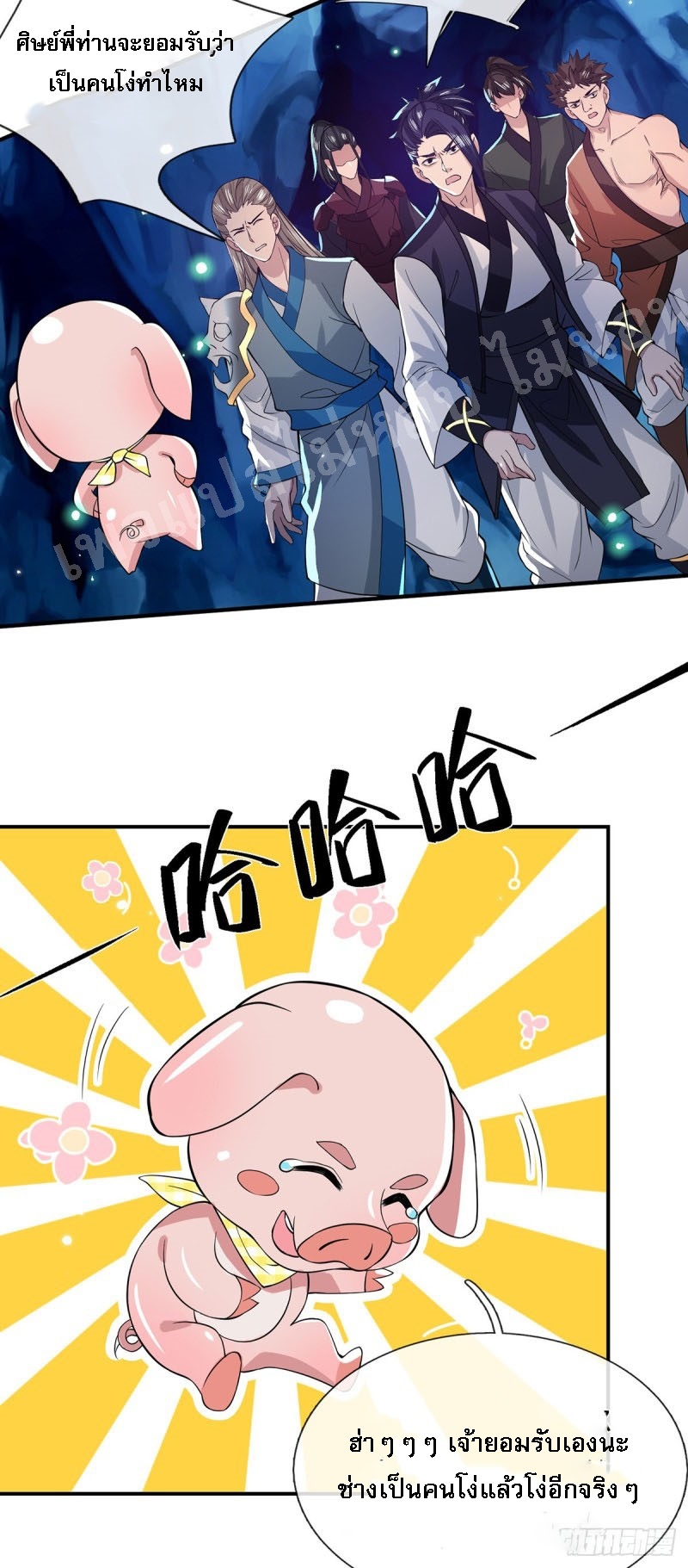ราชันย์เทพยุทธ์มังกรผงาดฟ้า ตอนที่ 21 หน้า 19